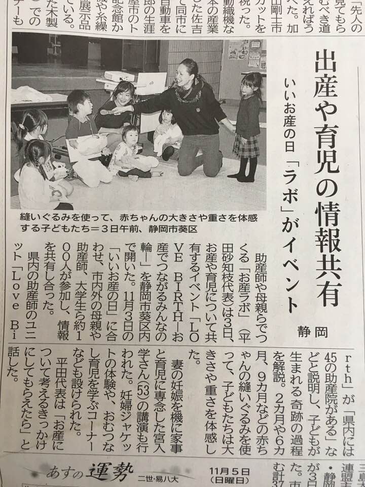 11月4日静岡新聞掲載
